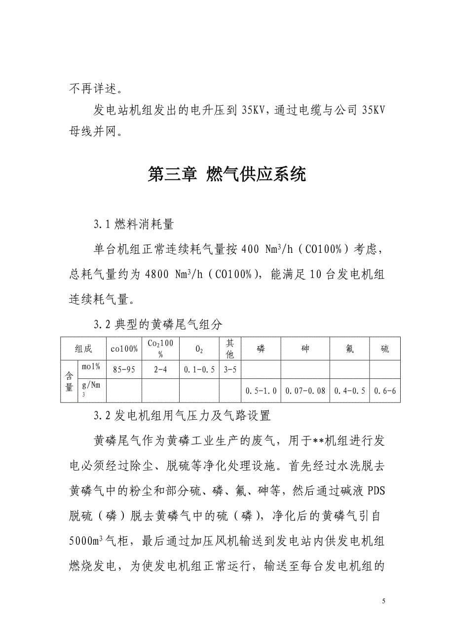 某化工企业利用黄磷尾气发电项目可行性研究报告_第5页