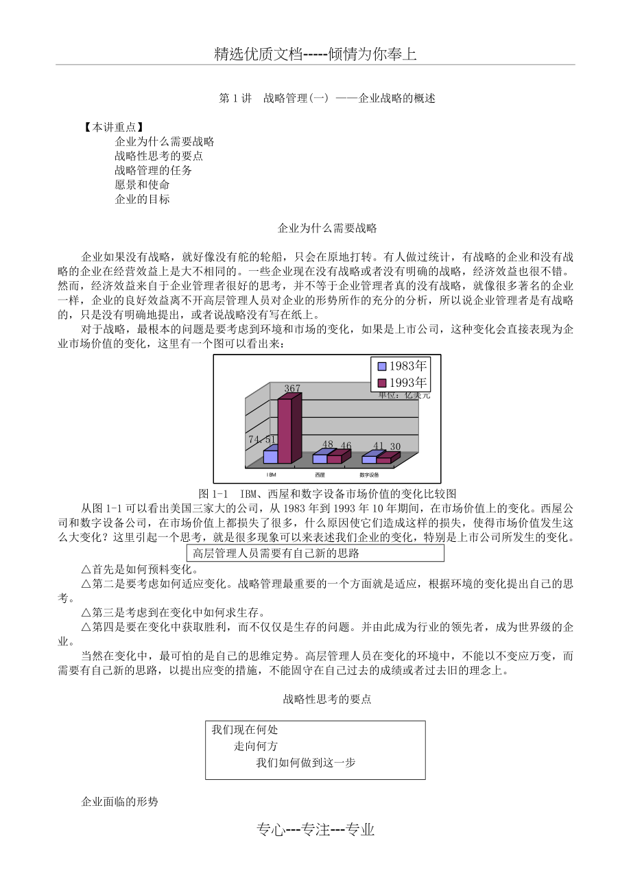 MBA全景教程之一——企业战略管理_第2页