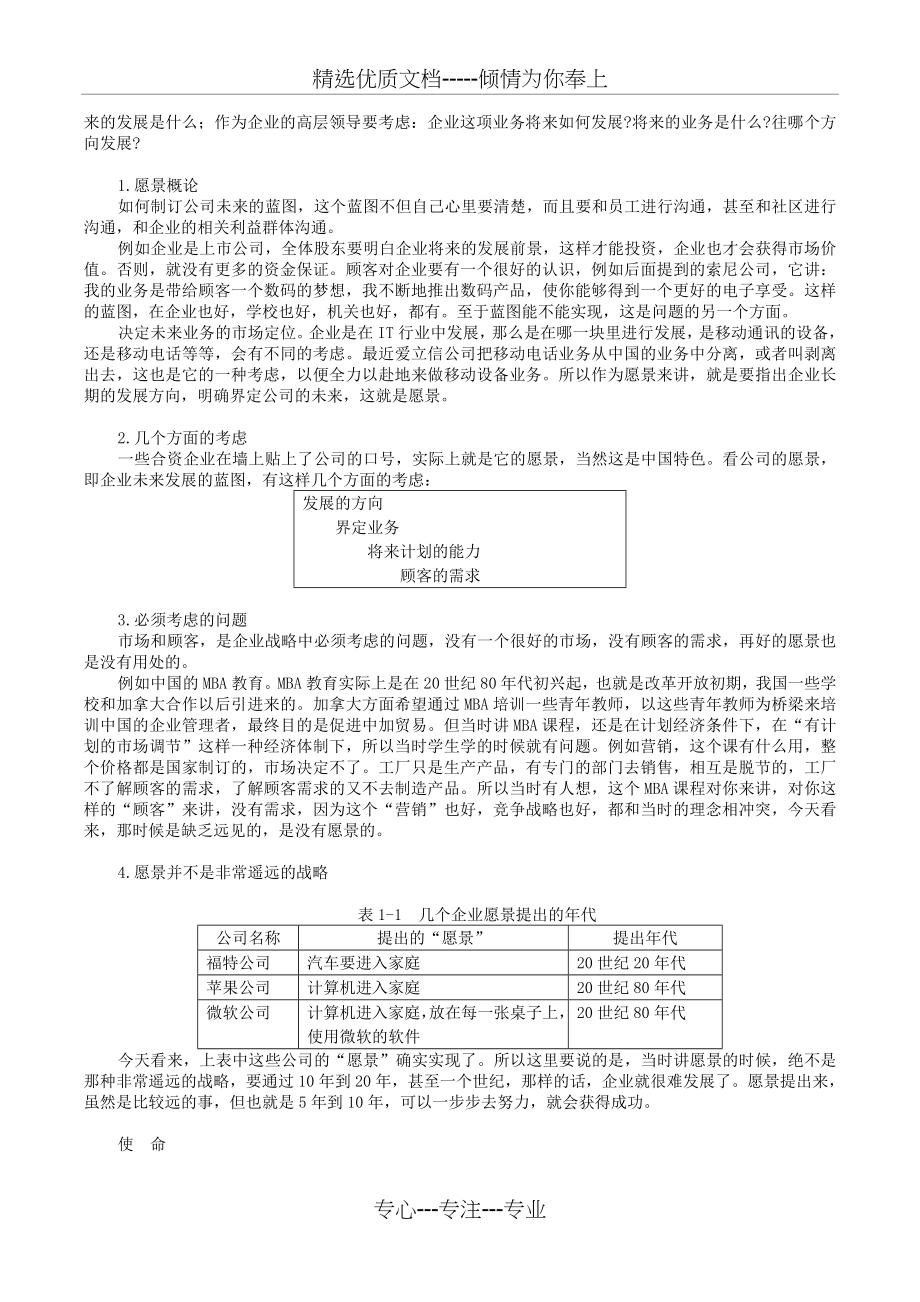 MBA全景教程之一——企业战略管理_第4页