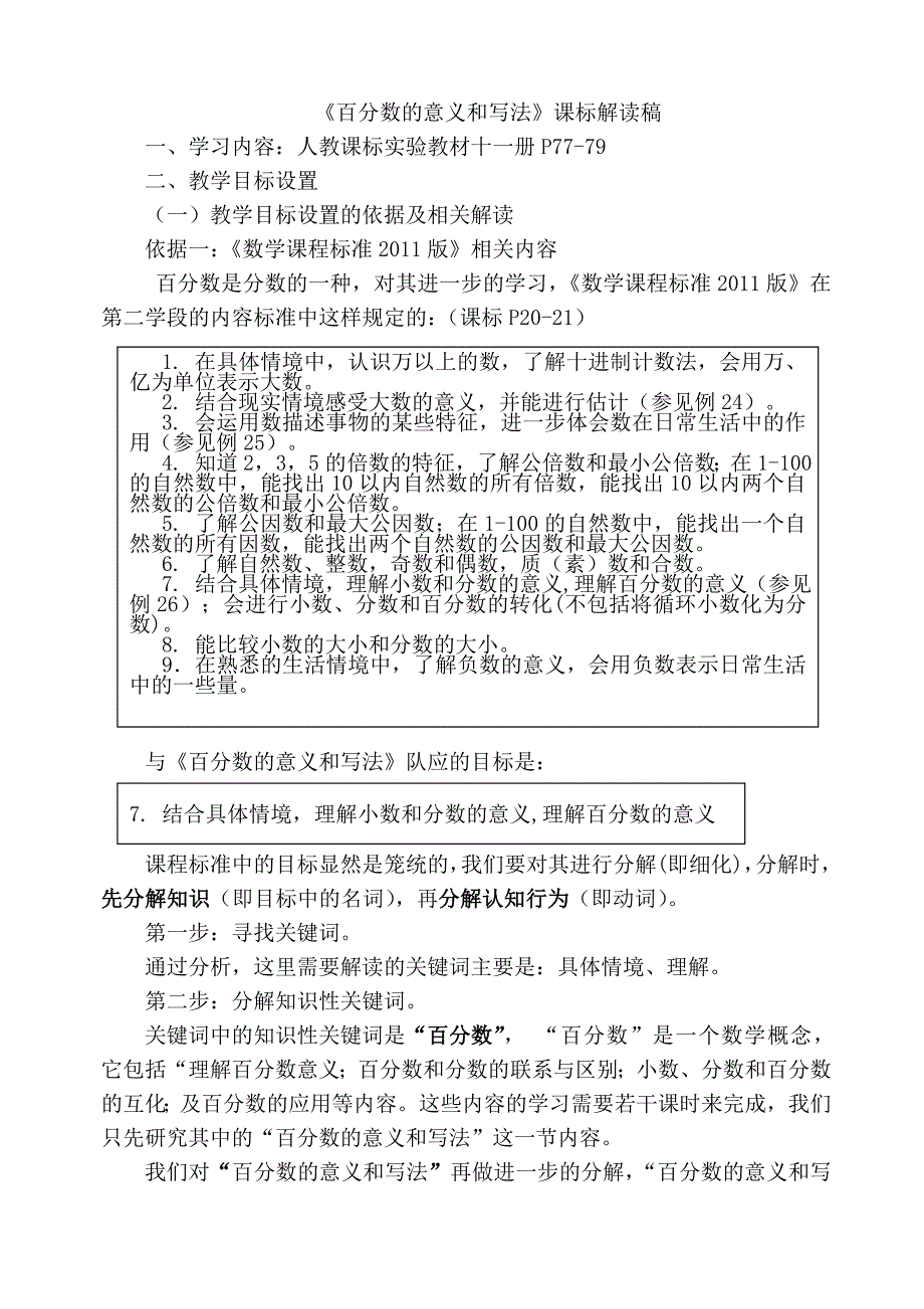 《分数产生与意义》课标解读_第1页