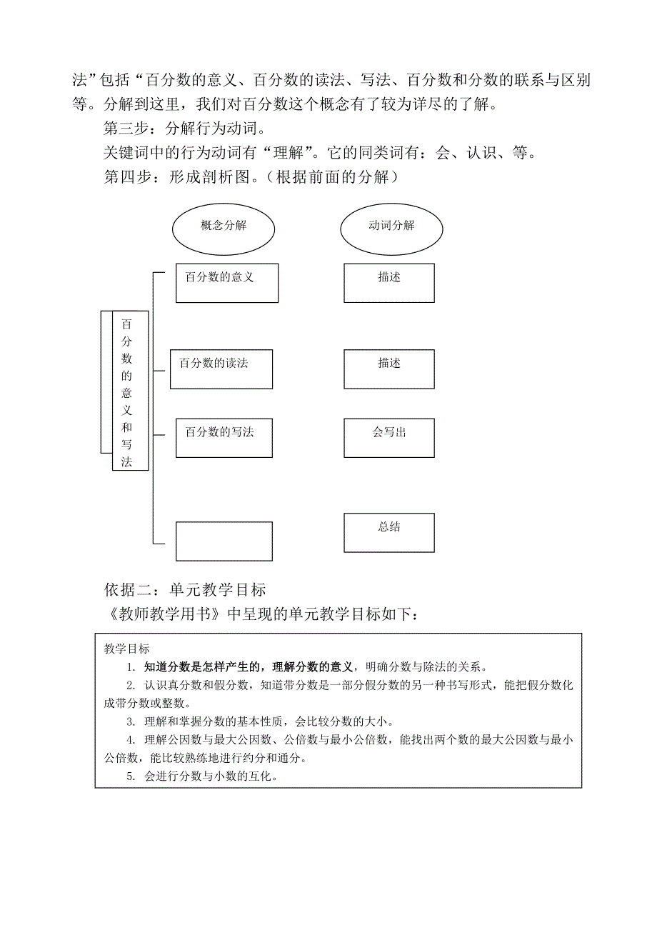 《分数产生与意义》课标解读_第2页