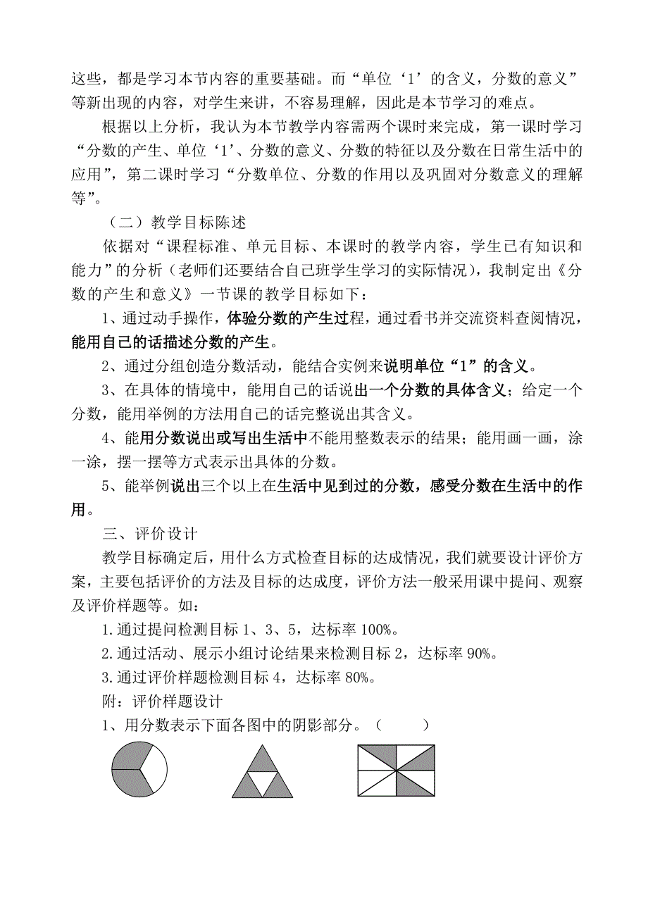 《分数产生与意义》课标解读_第4页