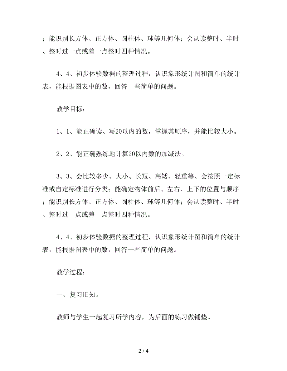 【教育资料】一年级数学教案：总复习(3-5课时).doc_第2页