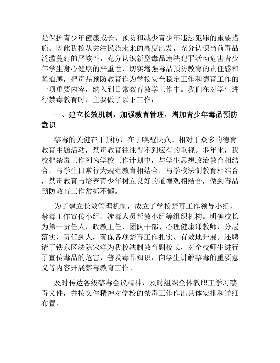 学校禁毒工作总结.docx_第3页