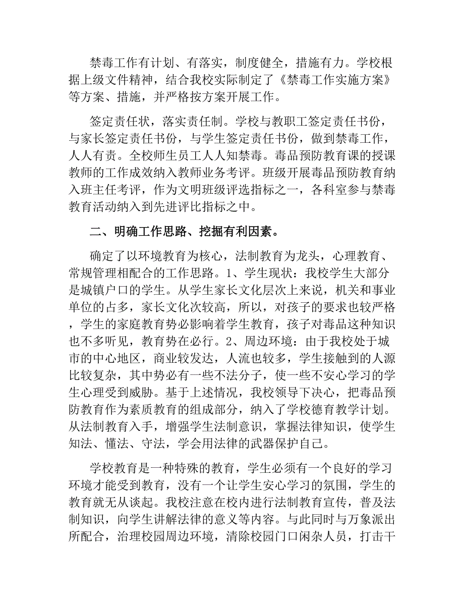 学校禁毒工作总结.docx_第4页