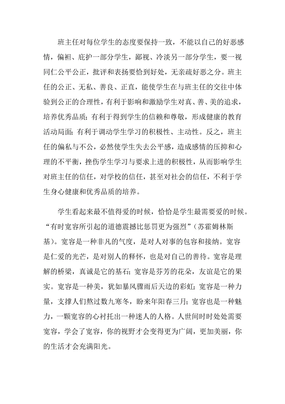 如何做一名优秀的班主任[1].doc_第3页