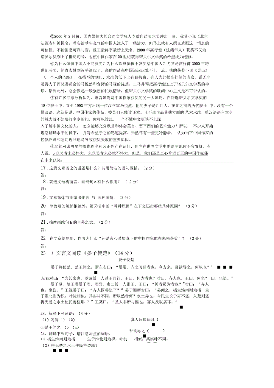 苏教版八年级上学期语文自主作业试卷_第4页