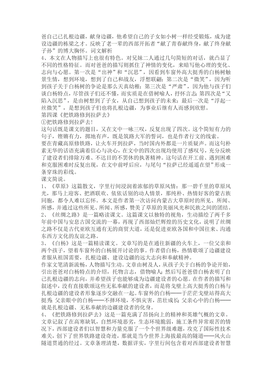 人教版课标本小语五年级下册第一单元分类积累4.doc_第2页