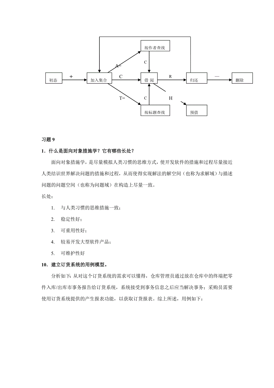 习题04091011_第2页