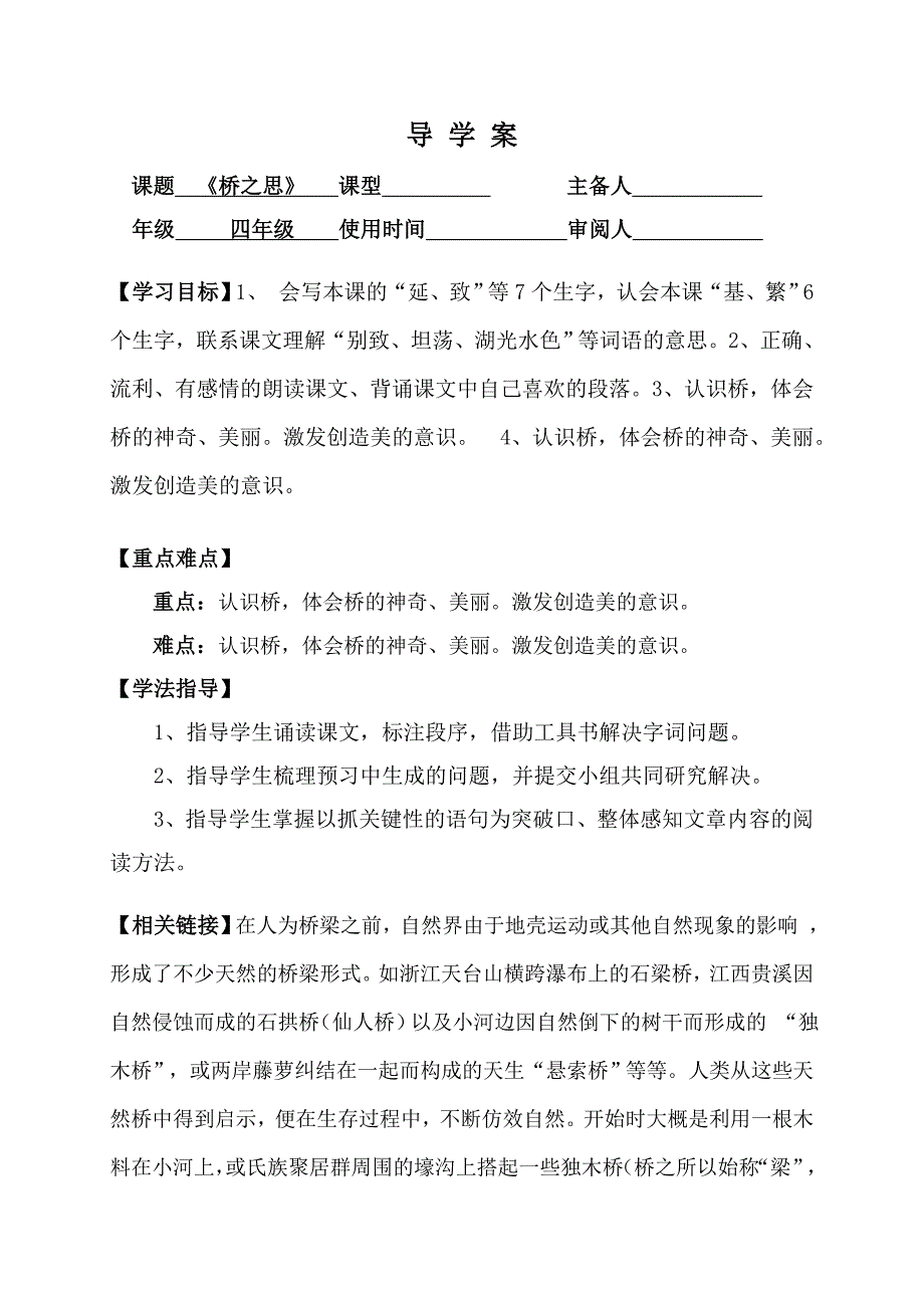 桥之思导学案教师版.doc_第1页