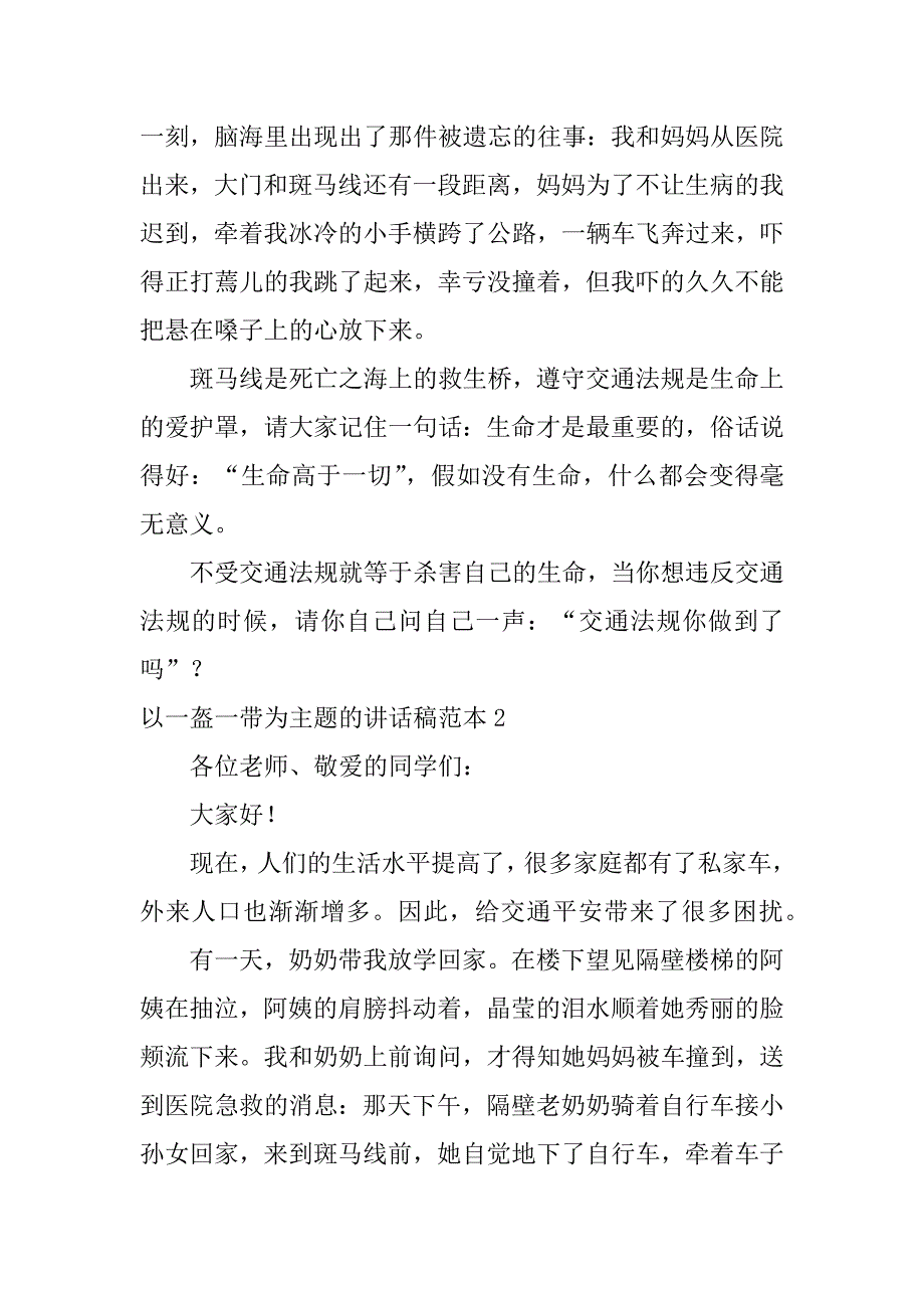 2023年以一盔一带为主题的讲话稿范本5篇(一盔一带范文)_第2页