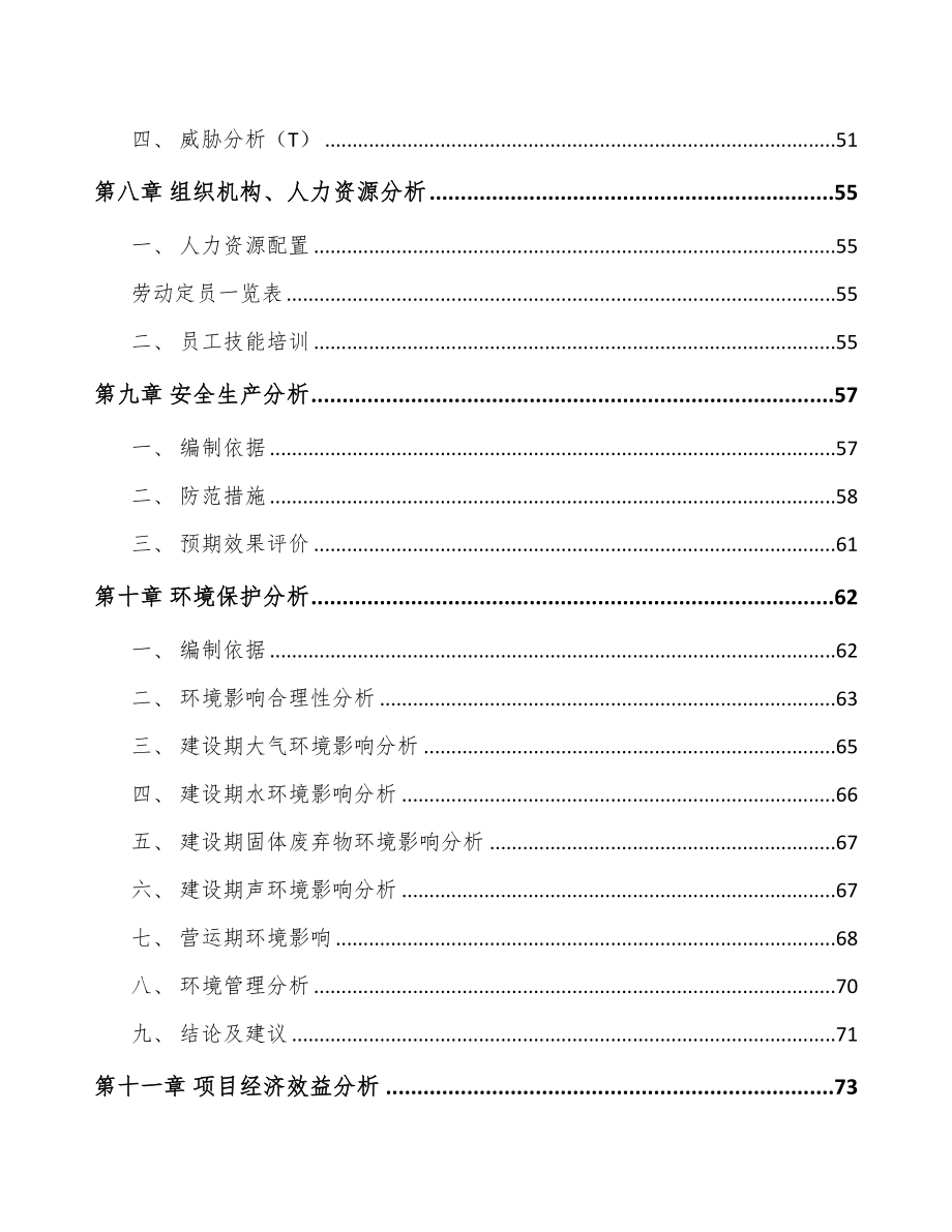 西安车辆电气设备项目可行性研究报告(DOC 63页)_第4页