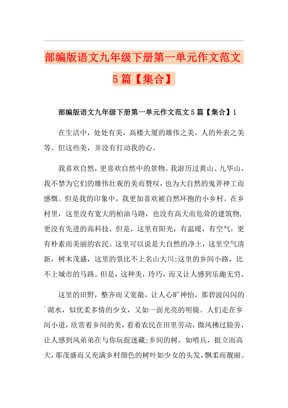 部编版语文九年级下册第一单元作文范文5篇【集合】_第1页