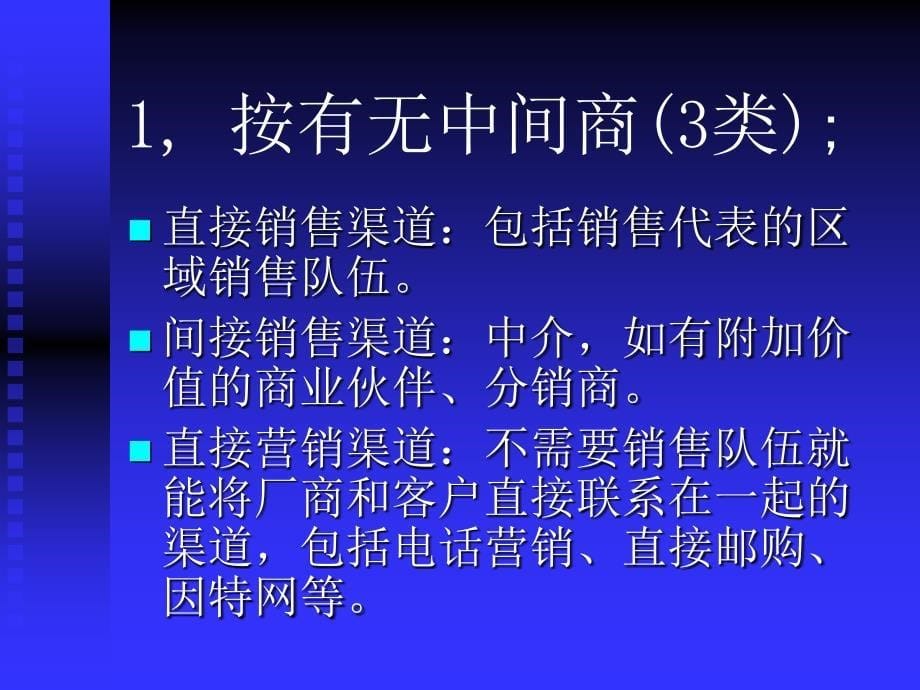 第七章渠道策略_第5页