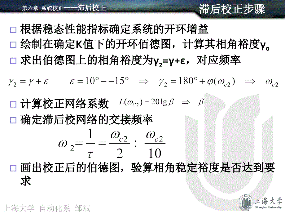 串联滞后校正_第4页