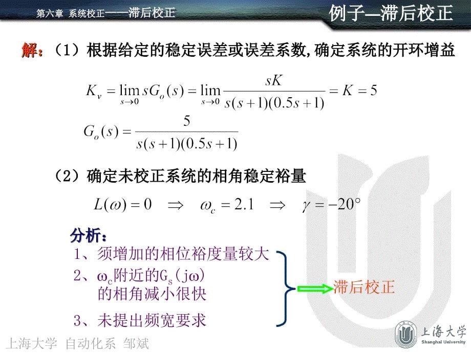 串联滞后校正_第5页