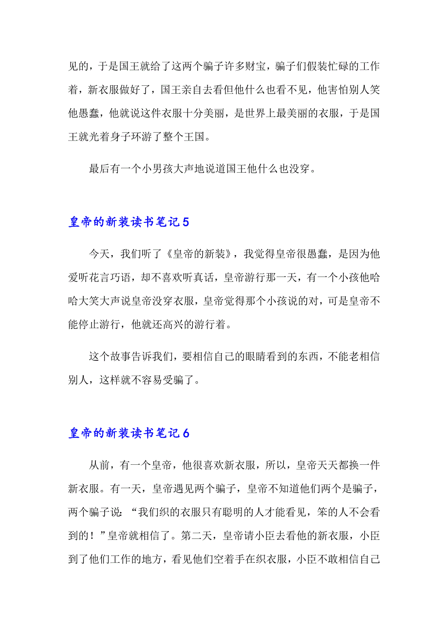 （实用）皇帝的新装读书笔记_第3页