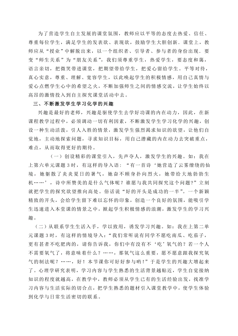 高效课堂模式下教师能力提升策略的研究.doc_第2页