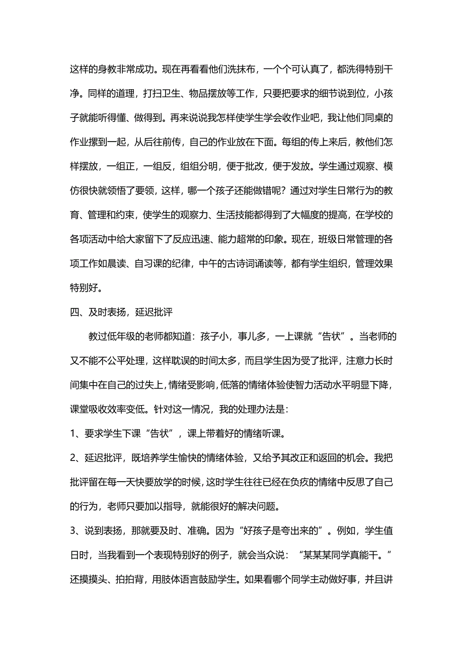 一年级班主任工作经验交流.doc_第3页