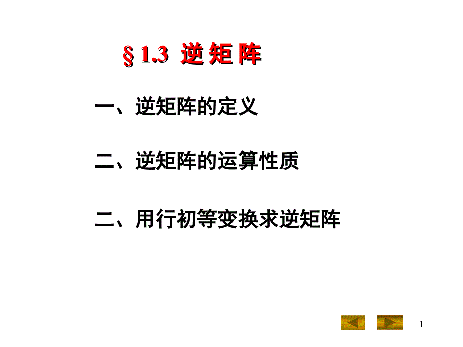 大一上学期几何、代数_第1页