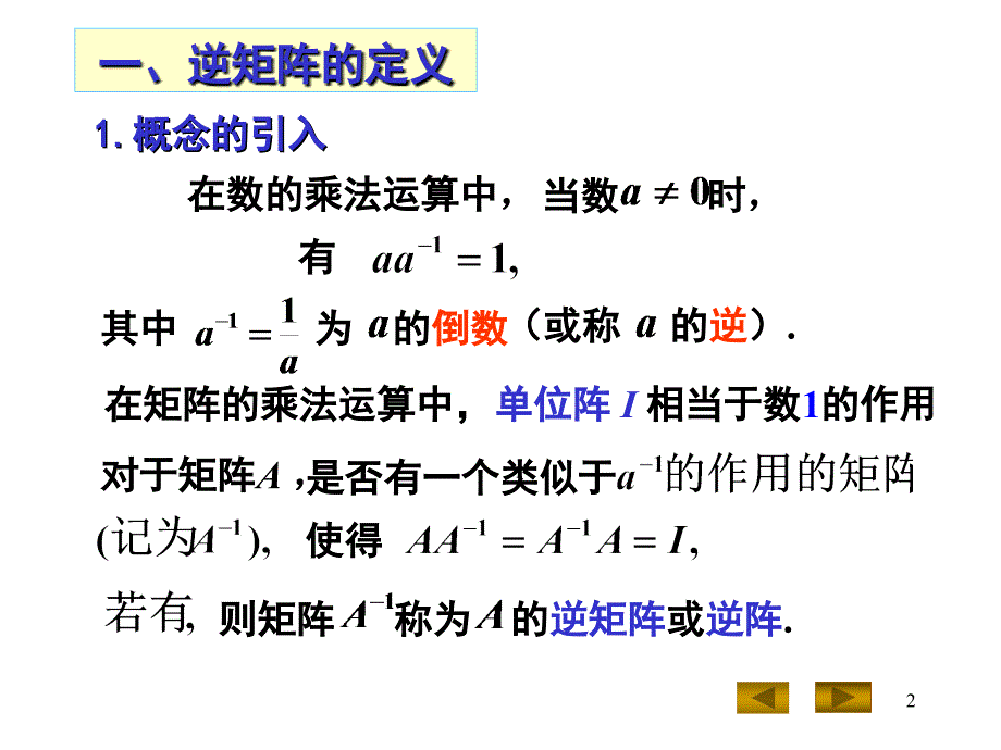 大一上学期几何、代数_第2页