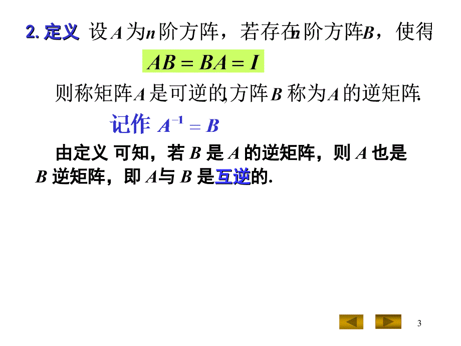 大一上学期几何、代数_第3页