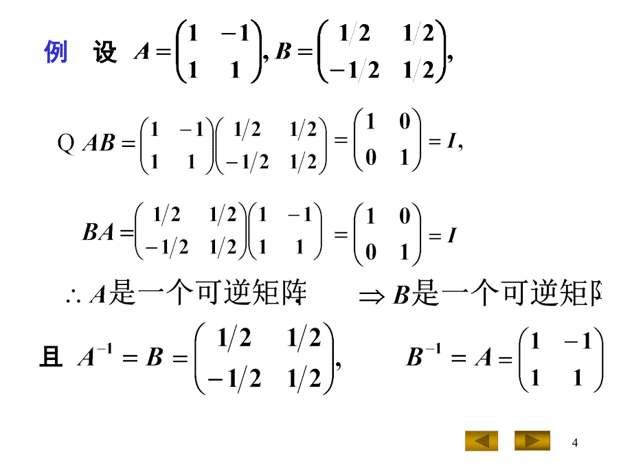 大一上学期几何、代数_第4页