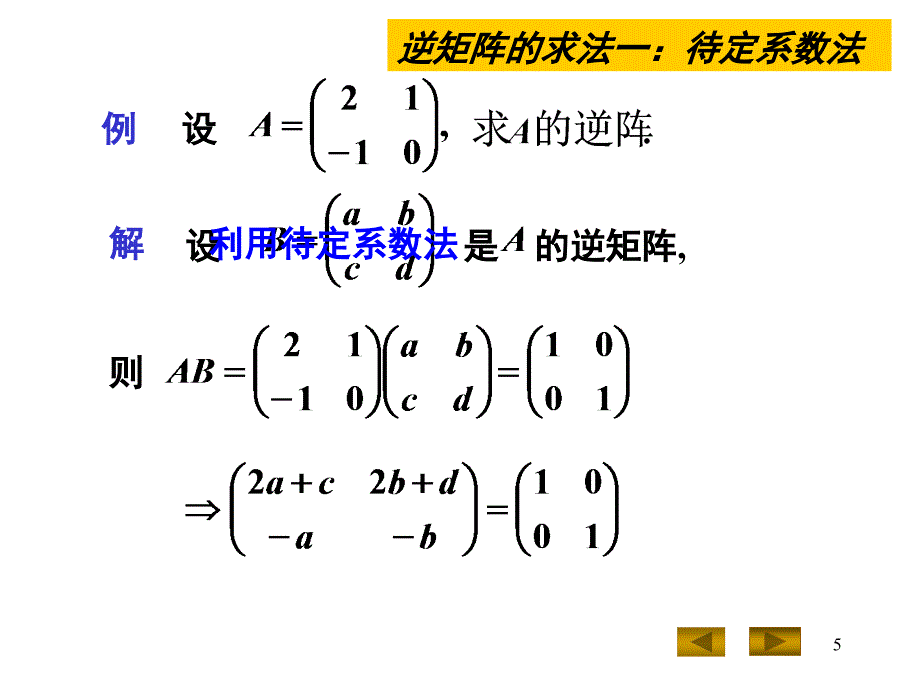 大一上学期几何、代数_第5页