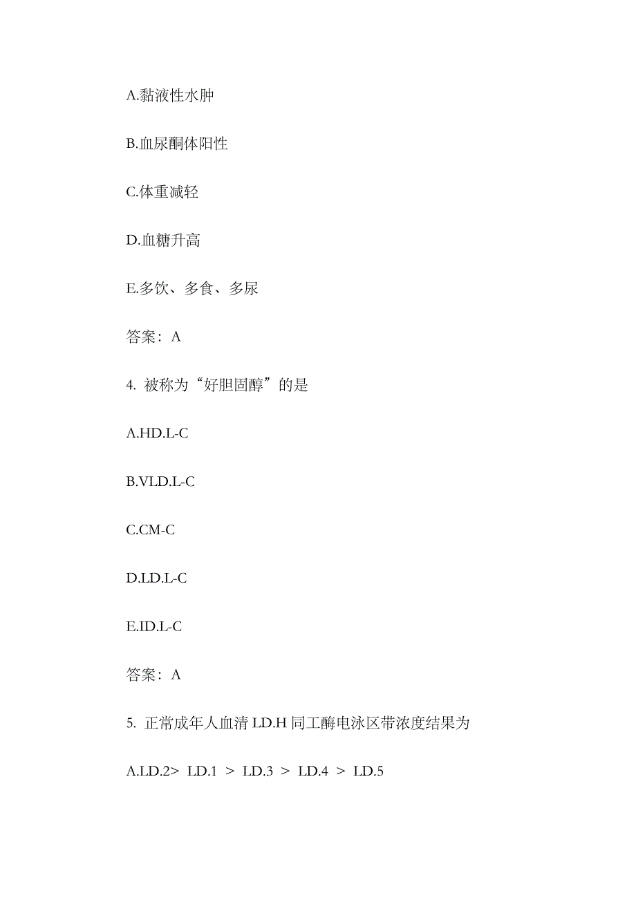 2023年检验技师试题及答案_第2页