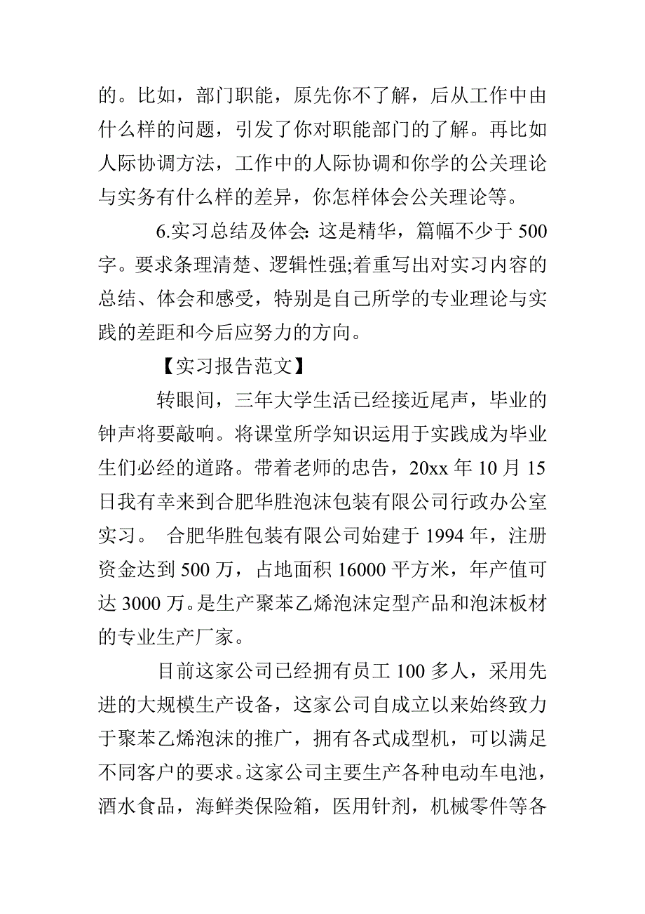 实习报告范文及格式、实习报告的格式范文_第2页