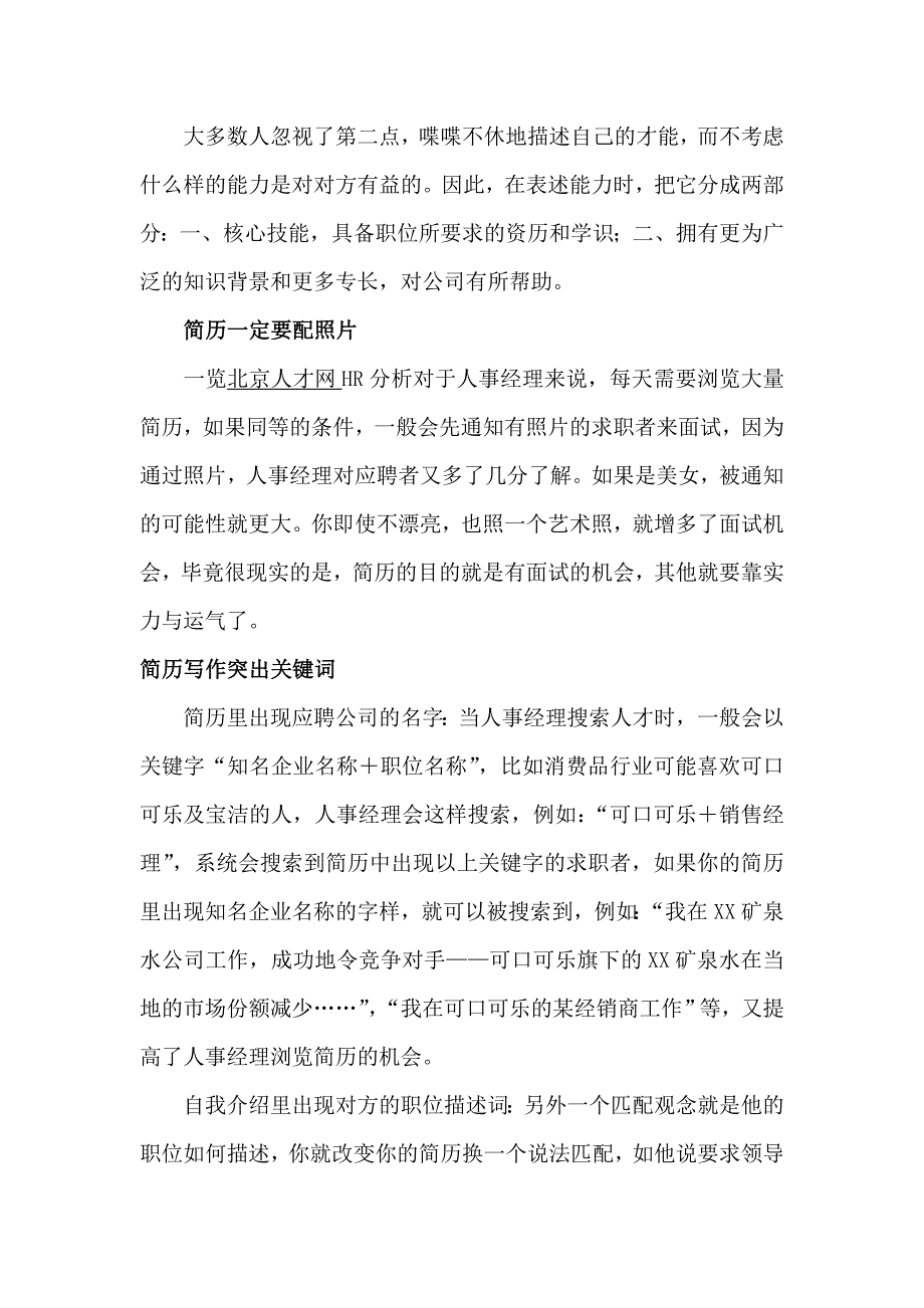 网络求职的八大技巧.doc_第2页