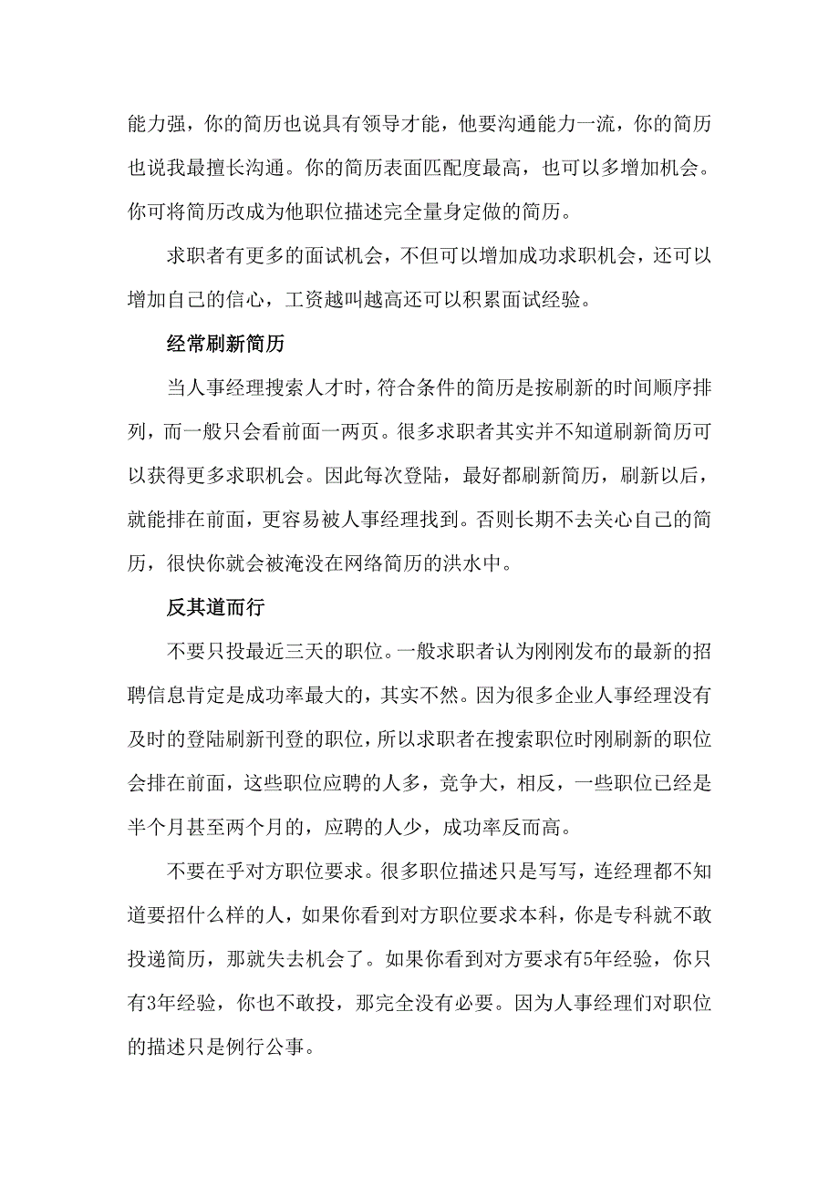 网络求职的八大技巧.doc_第3页