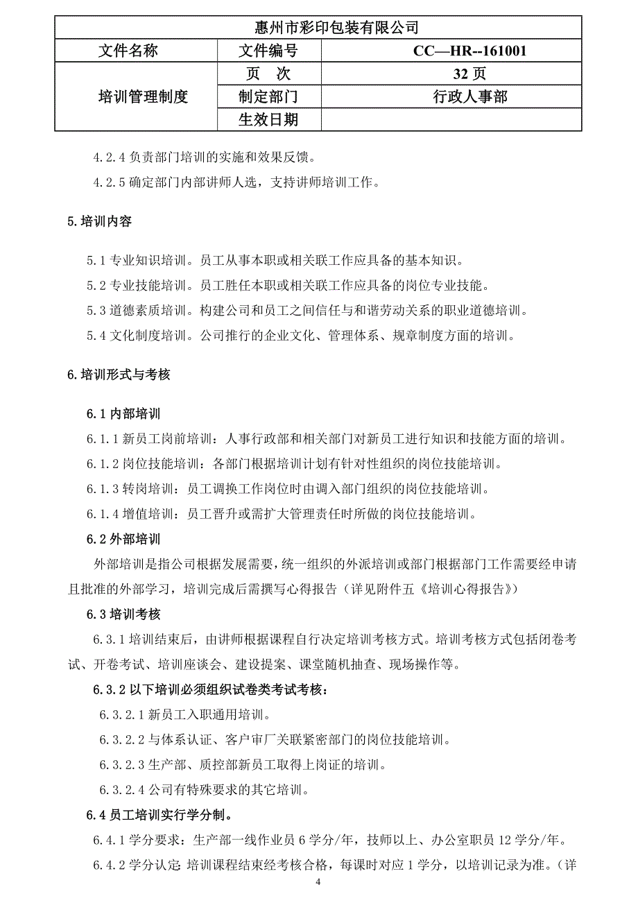 彩印包装有限公司培训体系管理制度.doc_第4页