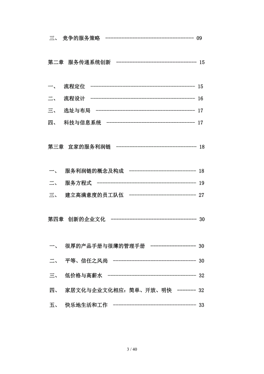 家俱家私：IKEA的创新服务.DOC_第3页