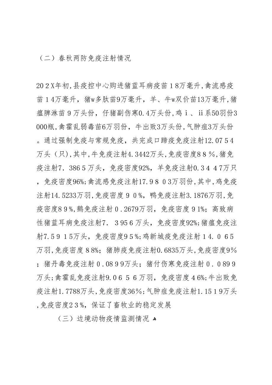 重大动疫防控体系现状调研报告_第2页