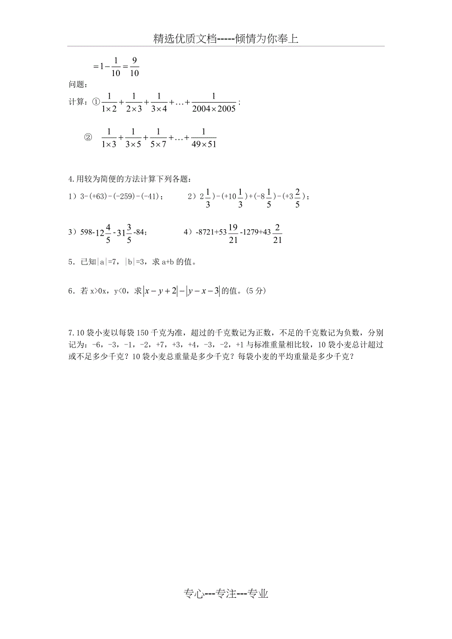 2013年秋期七年级数学期末模拟测试题_第3页