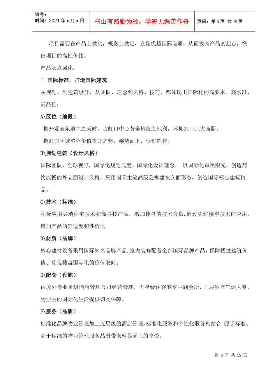 某大厦项目营销企划报告_第3页