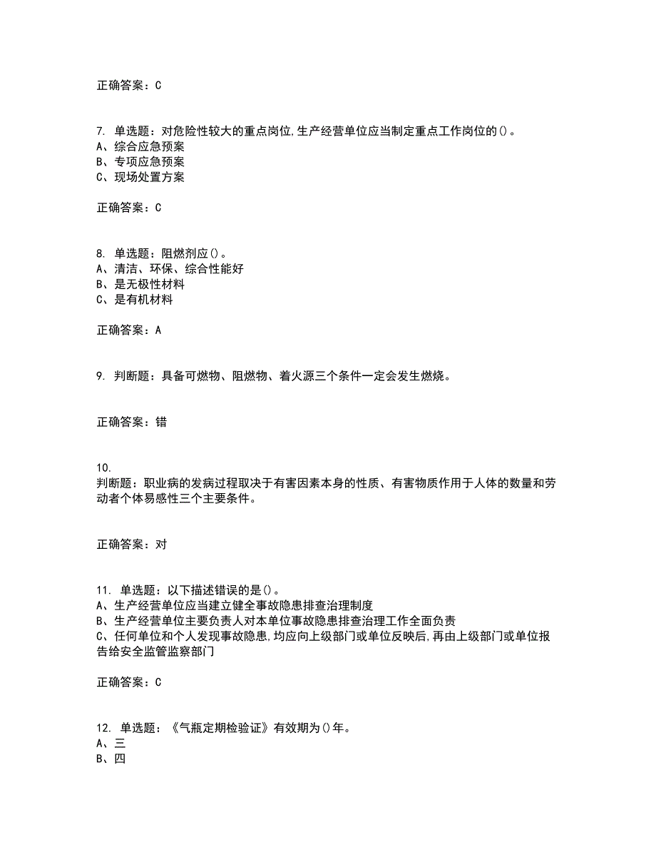 氟化工艺作业安全生产考前难点剖析冲刺卷含答案38_第2页