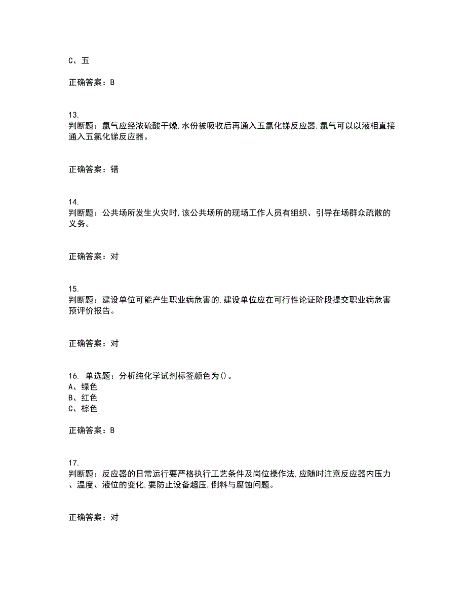 氟化工艺作业安全生产考前难点剖析冲刺卷含答案38_第3页