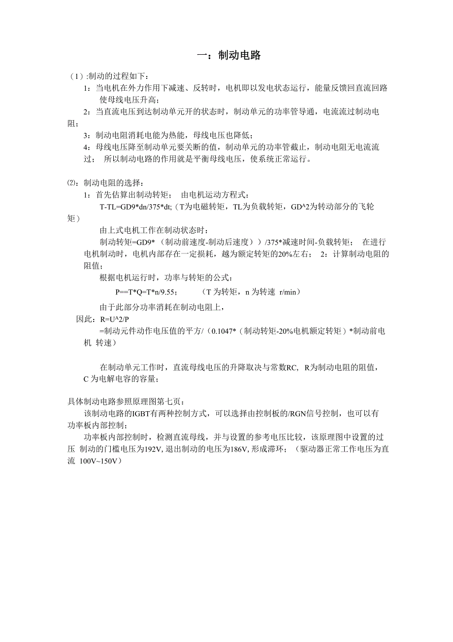 制动电路以及驱动电路方案_第1页