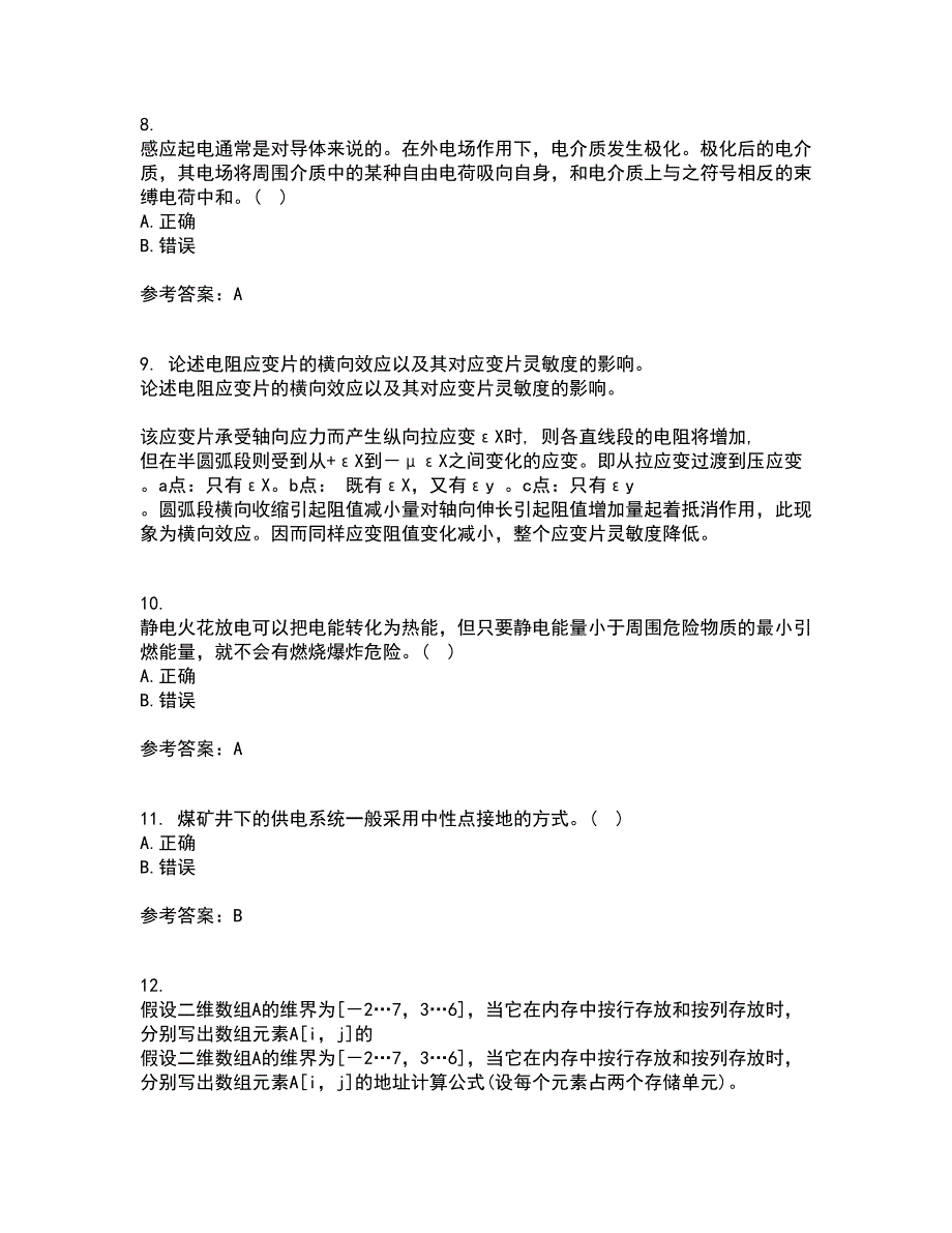 东北大学22春《电气安全》综合作业一答案参考29_第3页