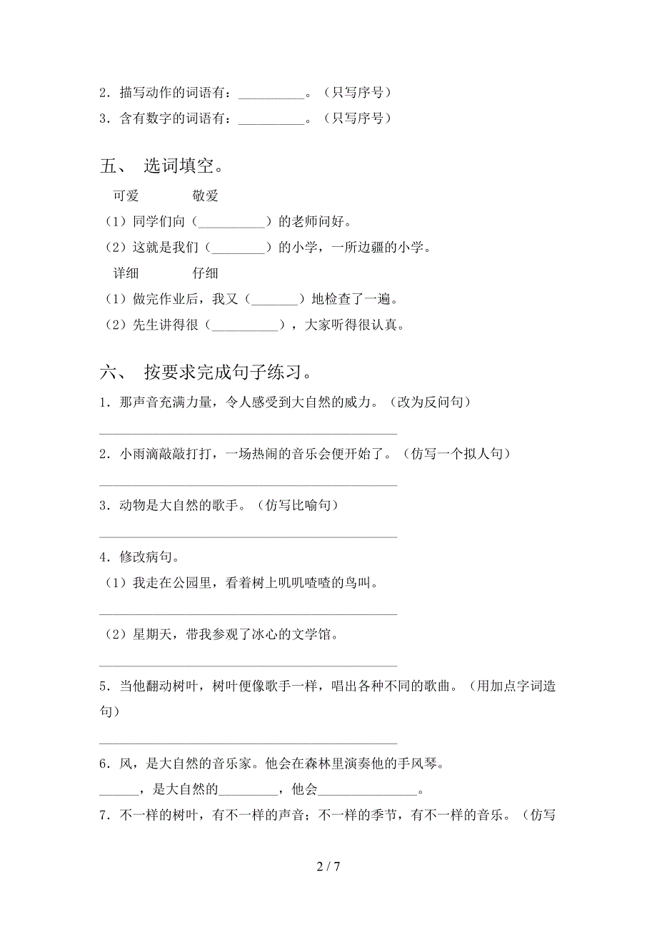 2021—2022年人教版三年级语文上册期中考试(全面).doc_第2页