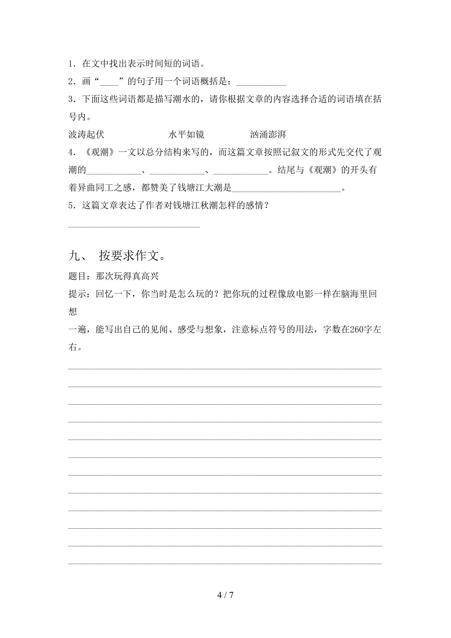 2021—2022年人教版三年级语文上册期中考试(全面).doc_第4页