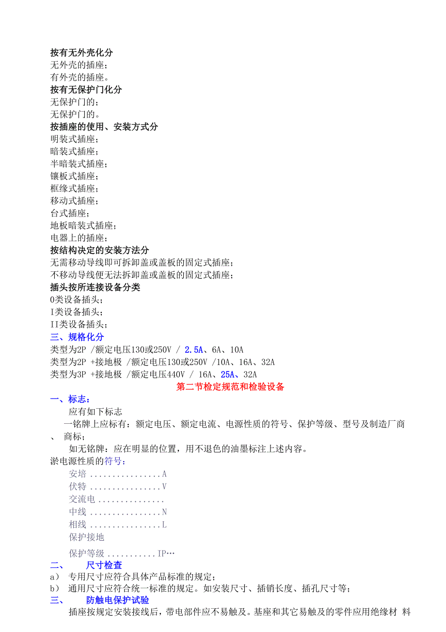 插头插座检测方法_第2页