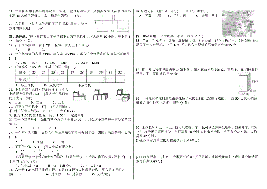 长沙市2018年小学毕业质量测试卷-数学_第2页