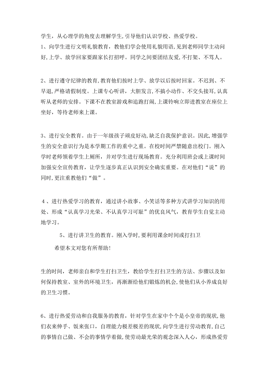 第一学期小学班主任的工作计划范文_第2页