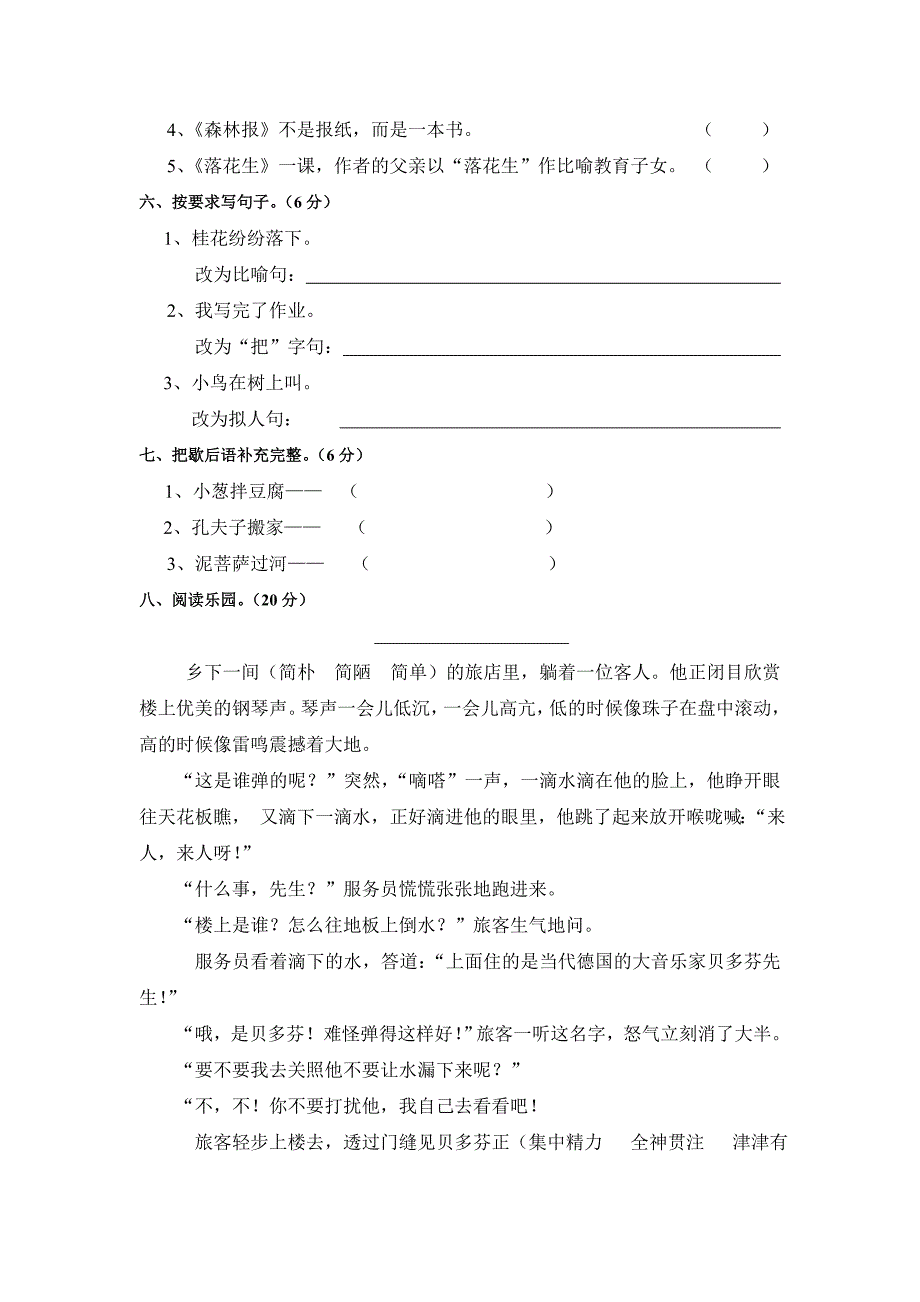 五年级上册语文期中考试试卷_第2页