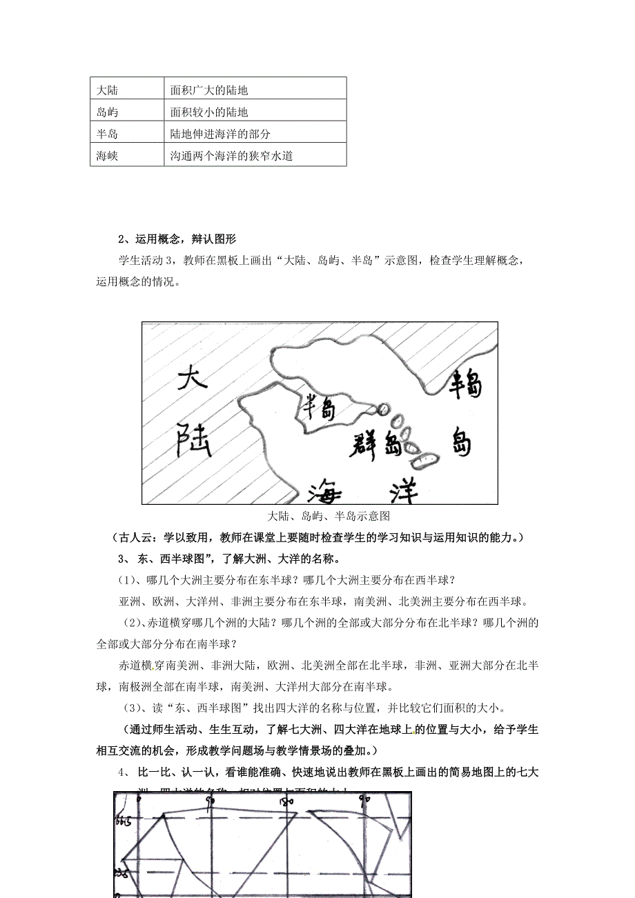 精编河北省卢龙县卢龙镇雷店子中学七年级地理上册 2.1 大洲和大洋教案 新人教版_第3页