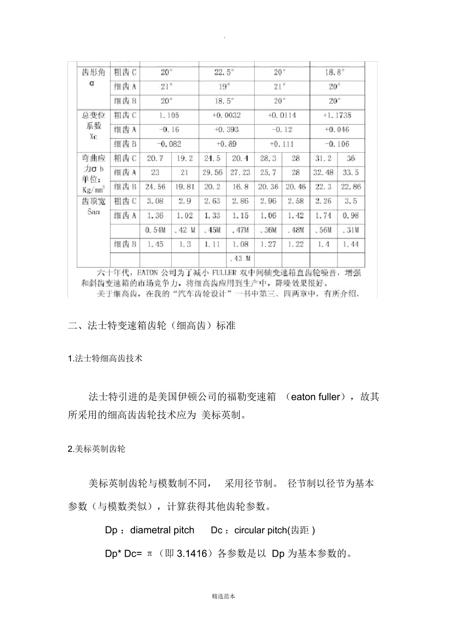 细高齿测绘方法_第3页