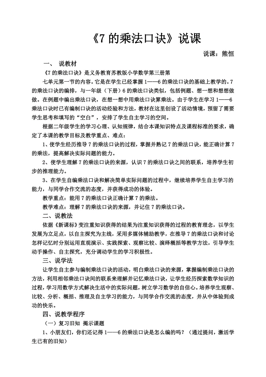 苏教版二年级《7的乘法口诀___》公开课.doc_第3页